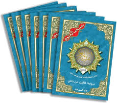 Tajweed Quran with Parts 28, 29 & 30